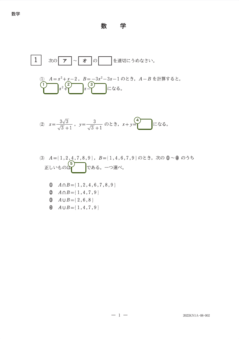 高卒認定試験の数学・大問1にある5つの枠を回答欄にしたPDFのページ