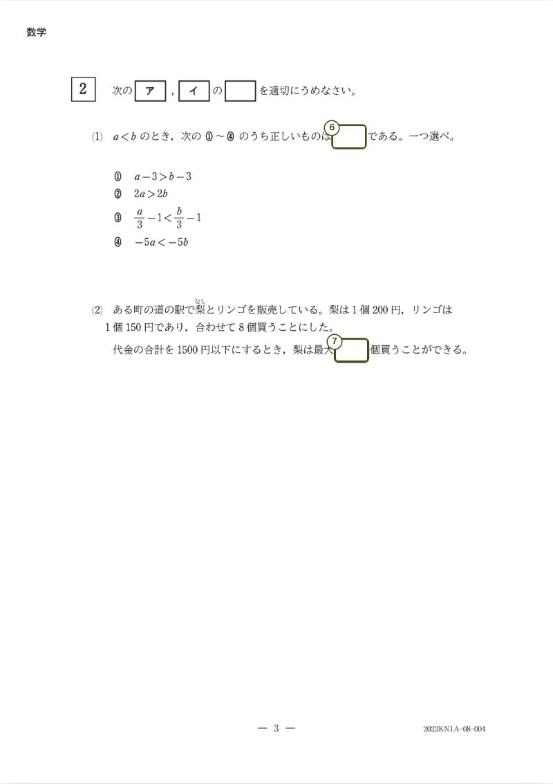 同じ数学のPDFの大問2にある2つの枠を回答欄にしたページ